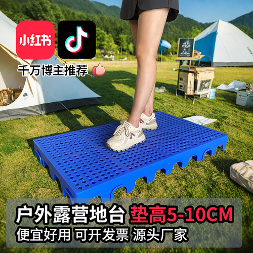 露营帐篷防潮垫高地台板平替神器
