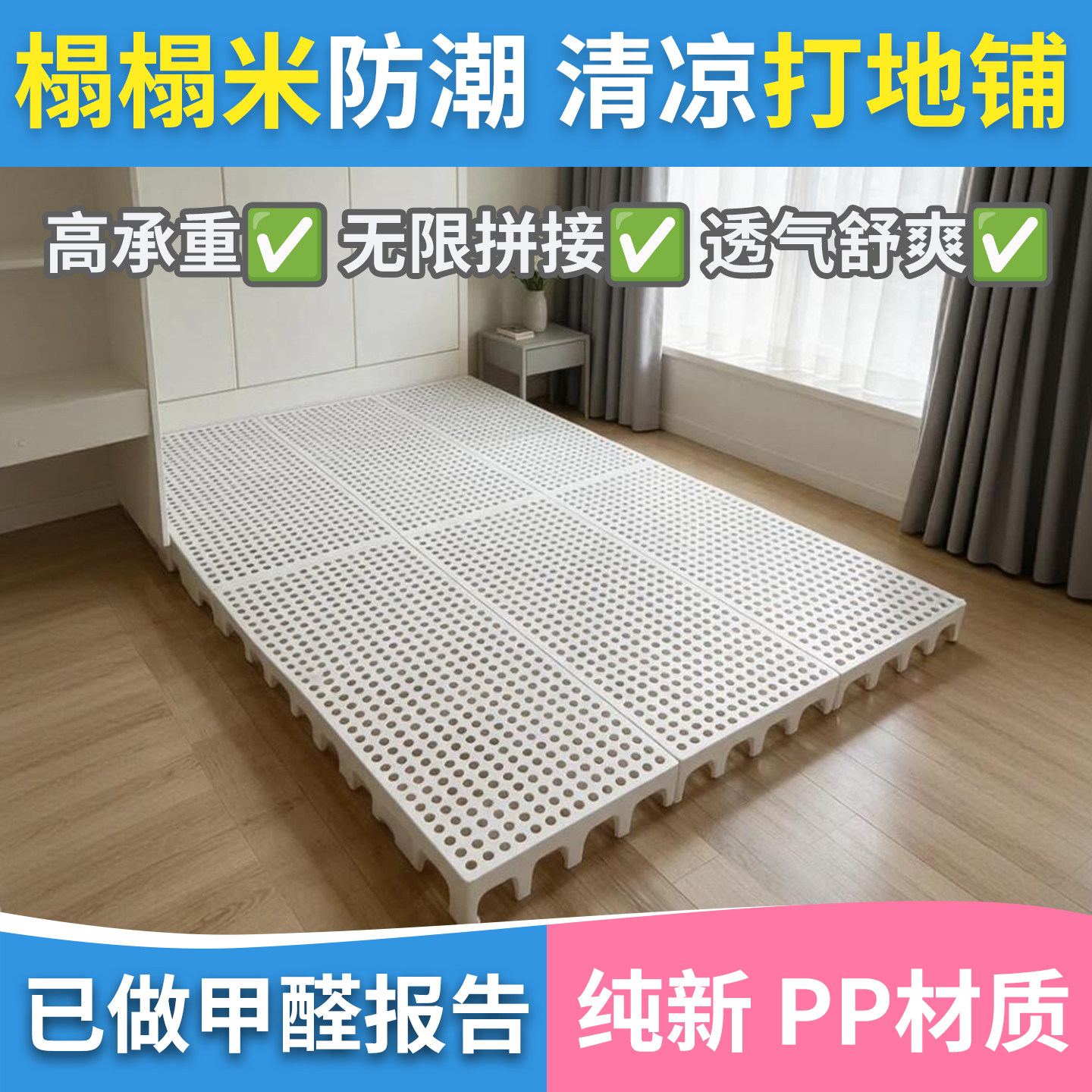 垫床神器床垫隔板平替地台板图片