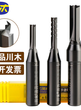 川木TCT三刃直刀木工雕刻机刀刨花板开料刀3刃切割开槽修边铣刀