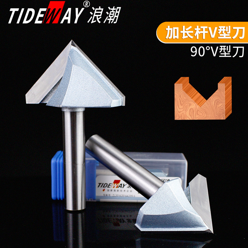 浪潮工业级木工刀具加长柄90度V型刀雕刻机刀三角头红木V型开槽刀
