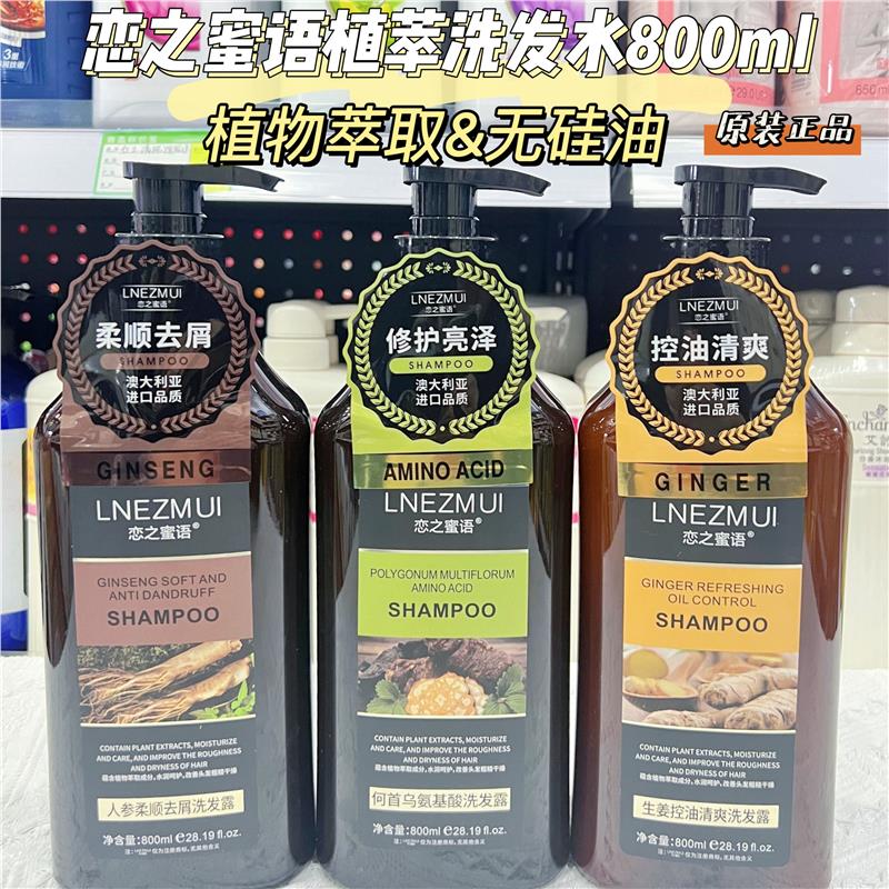 恋之蜜语植萃无硅油洗发水何首乌亮发生姜控油人参去屑 养发蓬松