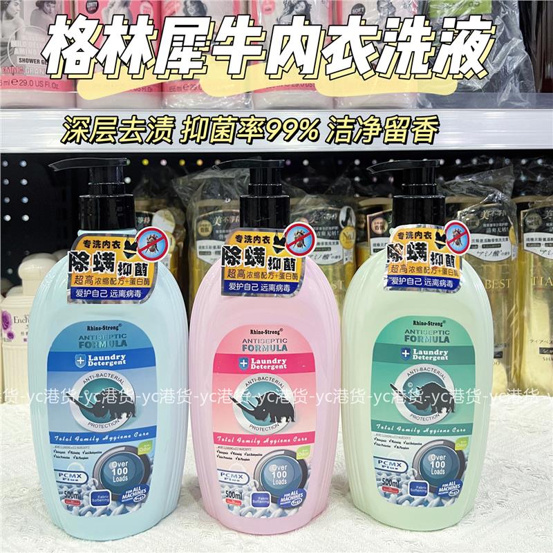 格林犀牛内衣洗衣液抗菌除螨去污去血渍黄渍专用手洗液留香学生