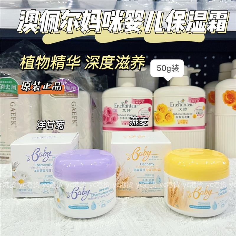 澳佩尔婴儿滋润面霜洋甘菊燕