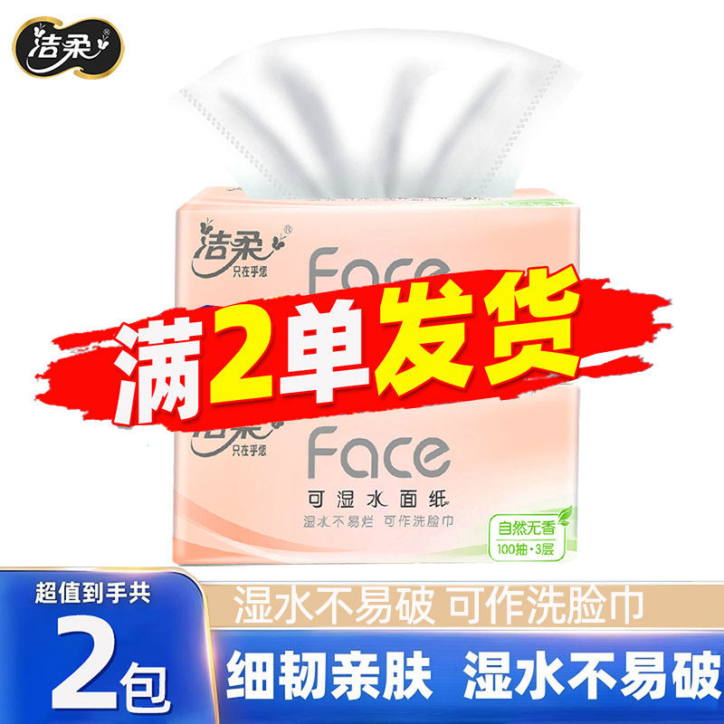 洁柔Face抽纸家用实惠面巾纸餐巾纸抽大包卫生纸抽2元包邮小商品,洗护清洁剂/卫生巾/纸/香薰,抽纸,淘宝优惠券,粉丝福利购,淘宝优惠卷