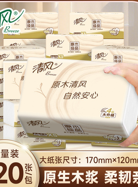 清风抽纸柔软纸巾320张大包家庭餐巾纸卫生纸88vip两元包邮小商品