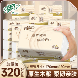 清风抽纸柔软纸巾320张大包家庭餐巾纸卫生纸88vip两元 小商品 包邮