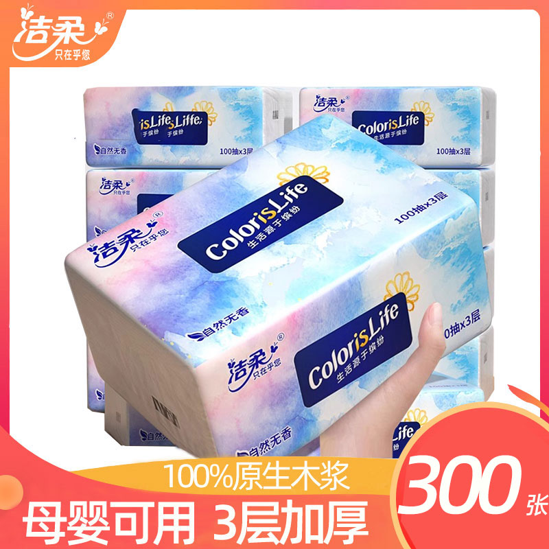 洁柔20包抽纸300张家用实惠装