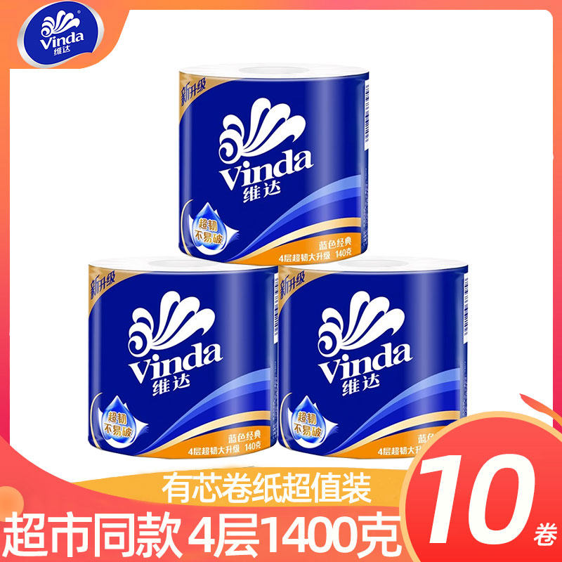 维达卷纸140克10大卷提装4层蓝色经典家庭装家用有芯卷筒卫生纸