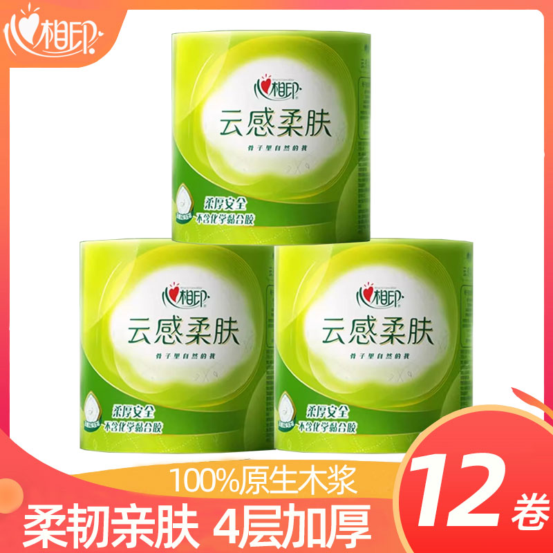 心相印10卷送2大卷云感有芯卷纸