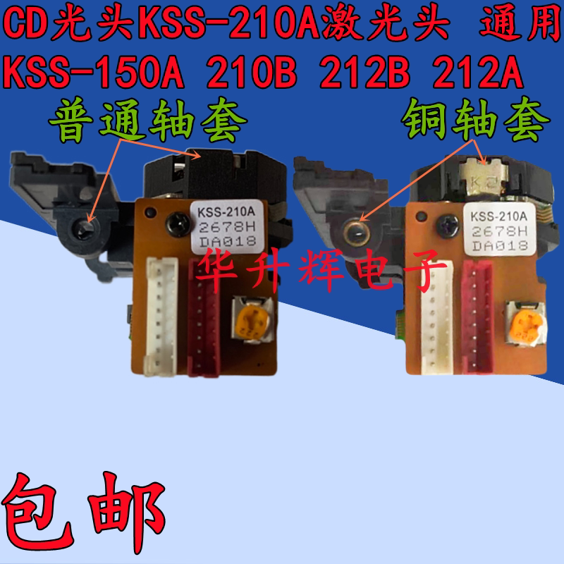 KSS-210A激光头HI-FI发烧CD光头通用KSS-150A 210B 212B 212A包邮