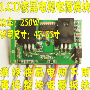 LCD/LED液晶电视显示器主电源修复模块400V供电250W=320W 52-55寸