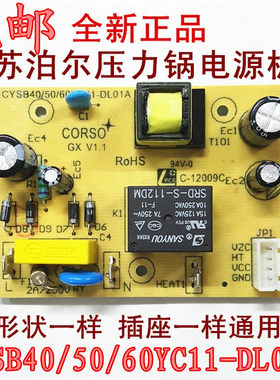 全新电压力锅电源板主板CYSB40/50/60YC11DL01A电路板配件