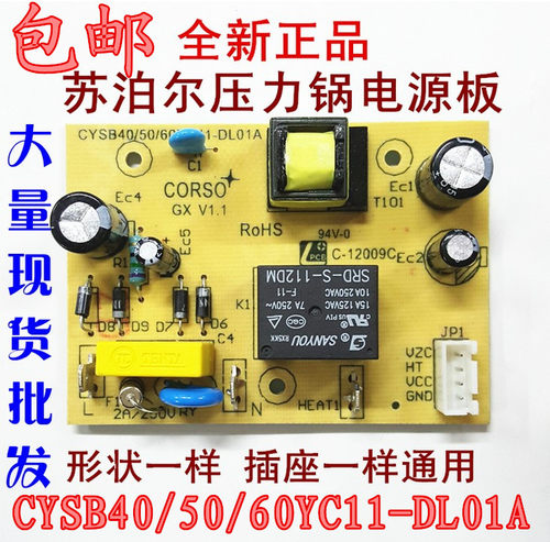 全新电压力锅电源板主板CYSB40/50/60YC11DL01A电路板配件