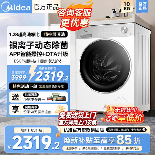 美的（Midea）纯平自由嵌滚筒洗衣机元气2.0全自动洗烘一体L1PRO