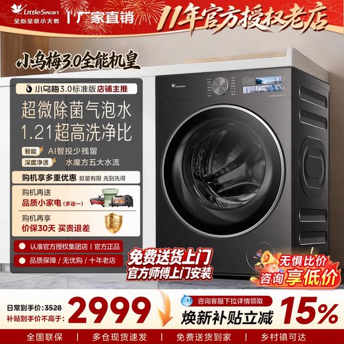 小天鹅小乌梅3.0标准版全自动家用10/12KG滚筒洗衣机洗烘一体DE40