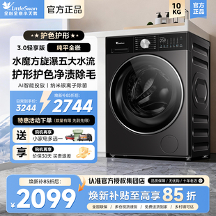 Littleswan/小天鹅 TG10SC08PRO