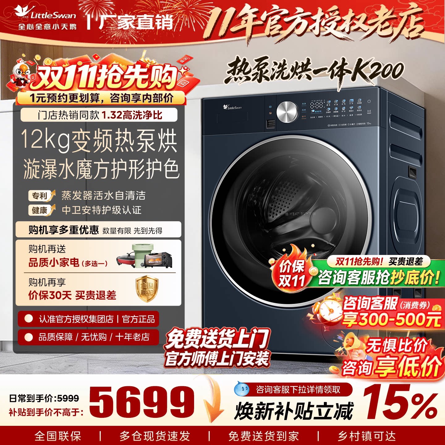 小天鹅12KG热泵式洗烘一体洗衣机大容量家用滚筒全变频烘干K200