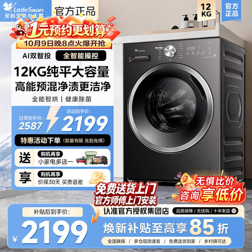 小天鹅洗衣机滚筒12公斤大容量
