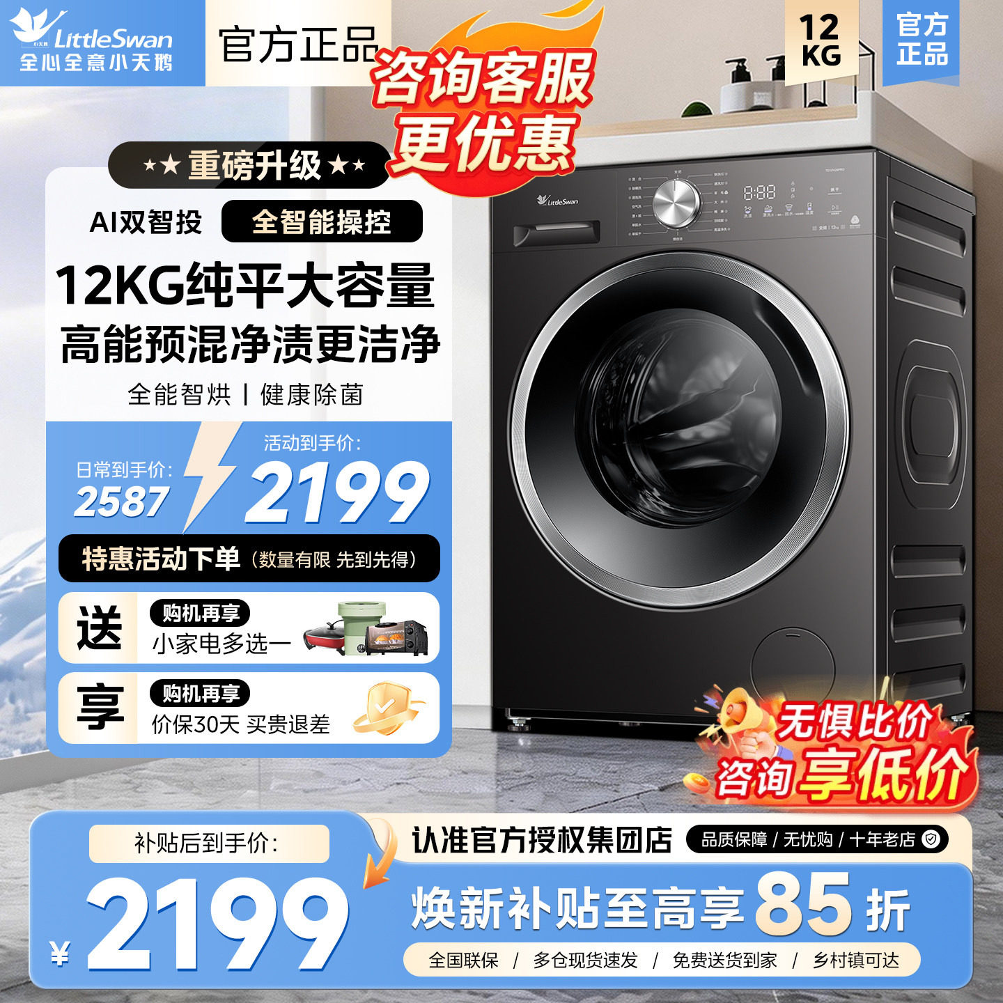 小天鹅洗衣机滚筒12公斤大容量