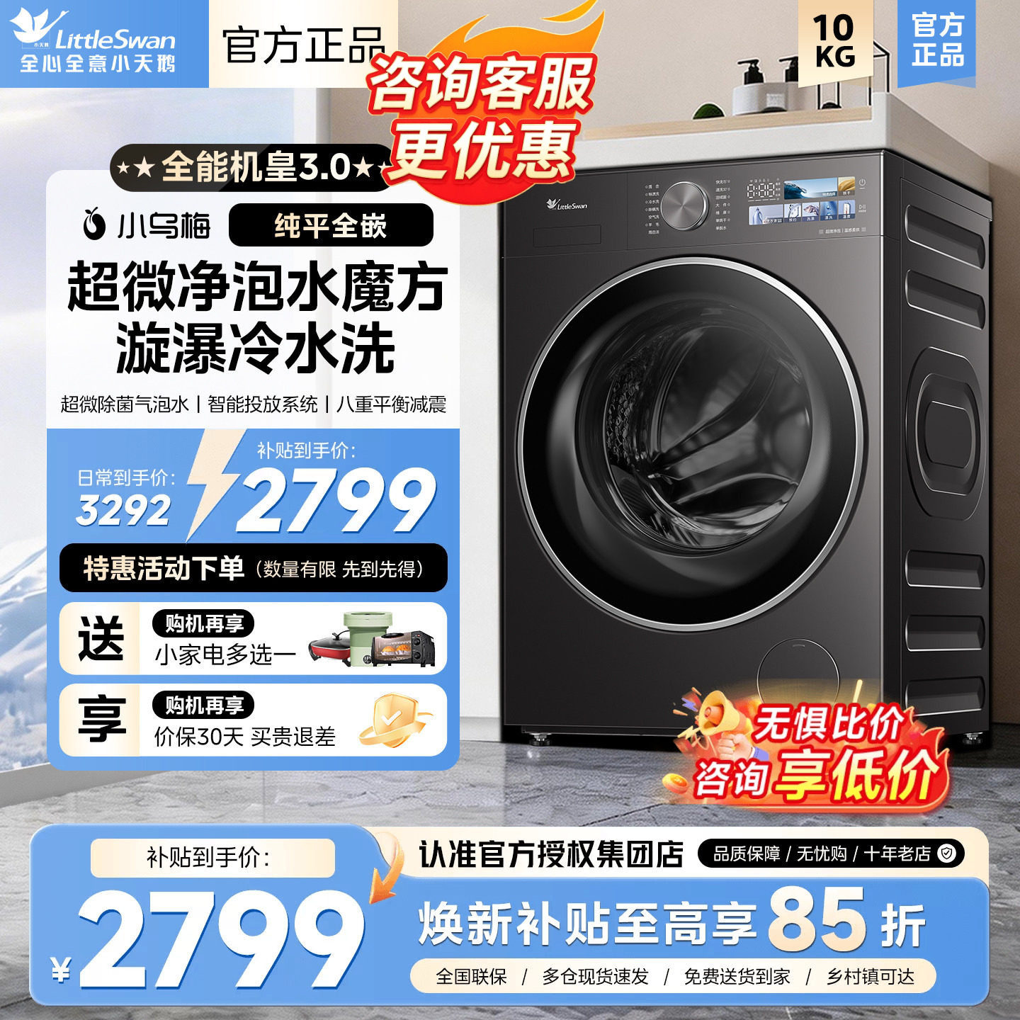 小天鹅小乌梅3.0标准版全自动家用10/12KG变频滚筒洗衣机洗烘一体