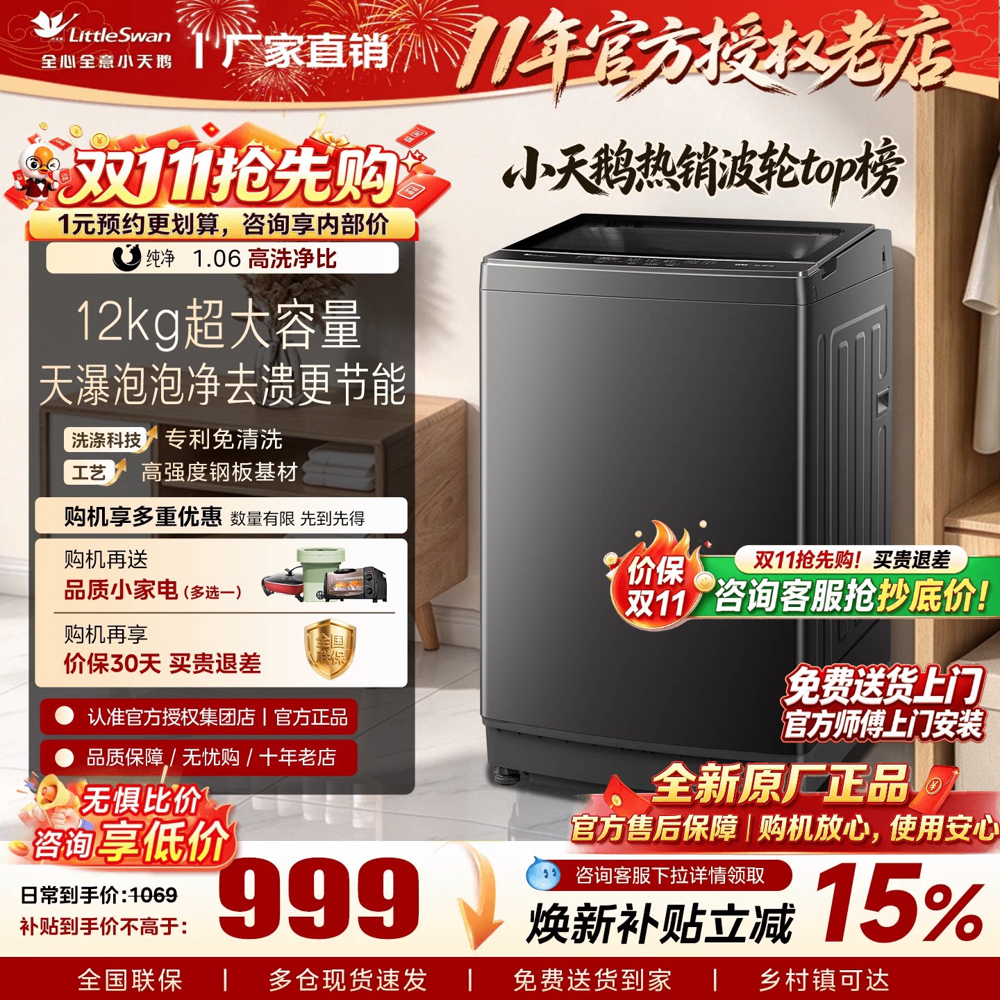 小天鹅波轮洗衣机10/15KG全自动大容量家用洗脱一体租房正品28DT