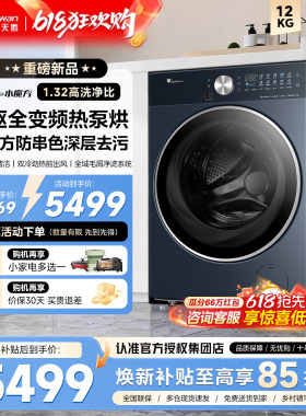 [以旧换新]小天鹅12KG洗衣机热泵洗烘一体家用滚筒全变频烘干K200