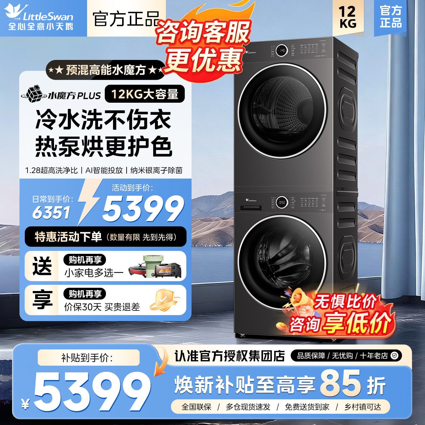 小天鹅小乌梅洗烘套装水魔方12KG大容量家用洗烘组合热泵烘628P