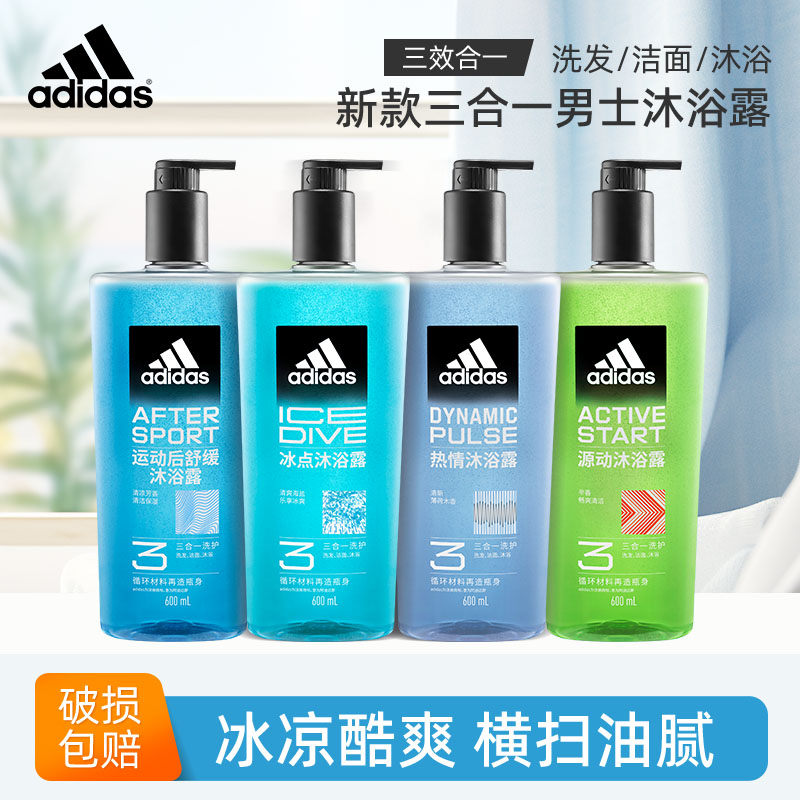 阿迪达斯Adidas男士沐浴露洗发洗面奶三合一冰点持香旅行运动
