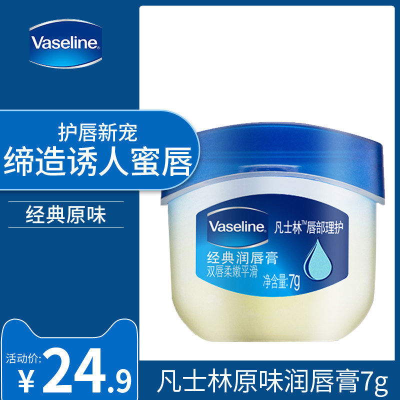 凡士林润唇膏女护唇膏唇膜学生保湿滋润锁水防干裂经典原味7g
