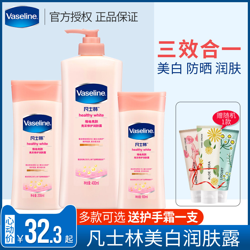 凡士林美白身体乳烟酰胺女B3补水保湿防晒淡香润肤霜维他亮肤亮彩