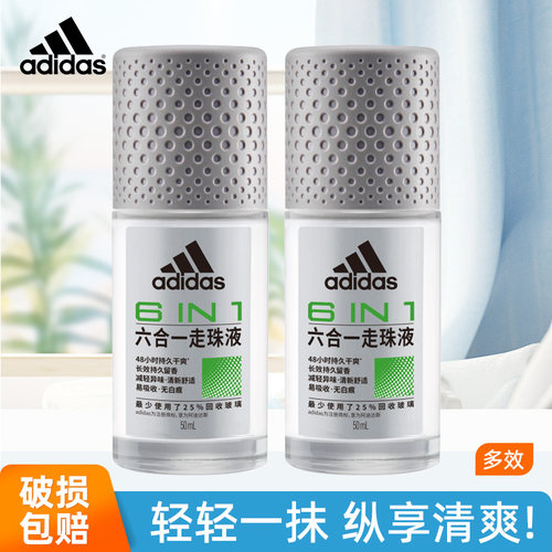 阿迪达斯走珠50ml*2瓶