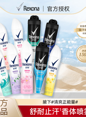 Rexona/舒耐止汗走珠喷雾爽身香体膏乳液无香淡香男女士官方正品