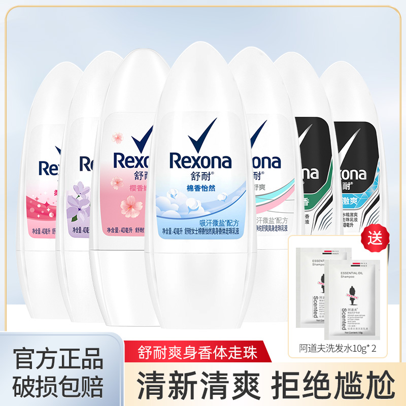 Rexona/舒耐止汗走珠抑汗喷雾香体露乳液男女士腋下干爽清香留香