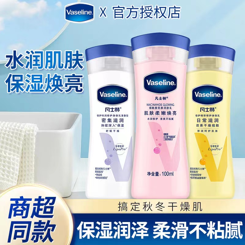 凡士林身体乳女倍护修护润肤露滋润保湿补水防干裂清香型400ml
