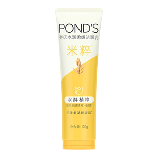 Ponds/旁氏米粹润泽洗面奶洗面奶体验装便携装15g*2