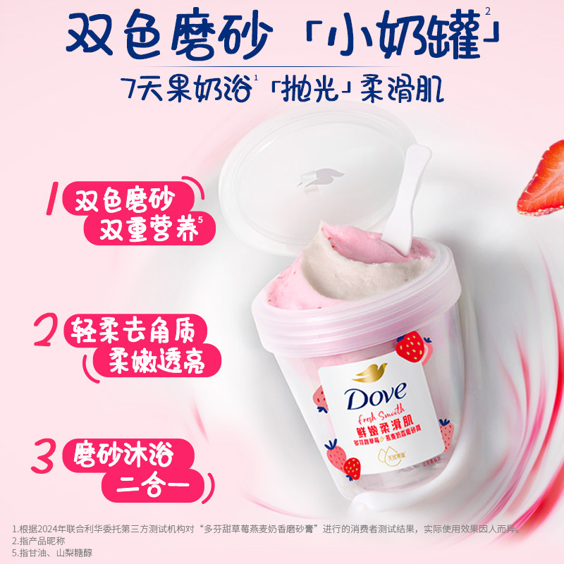 多芬身体滋润磨砂膏石榴清甜香冰淇淋清洁角质身体石榴磨砂膏体验