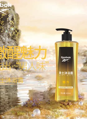 清洁保湿男士沐浴露官方正品