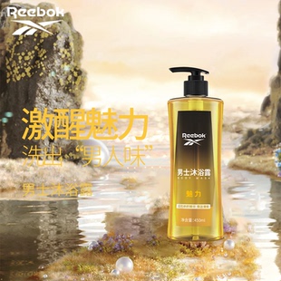 锐步沐浴露成人男士 正品 官方旗舰店品牌新品 魅力留香芳香清洁保湿