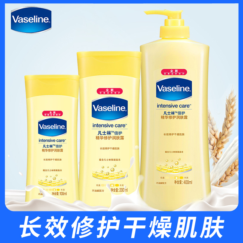 vaseline/凡士林倍护精华修护润肤露女士身体乳霜滋润保湿