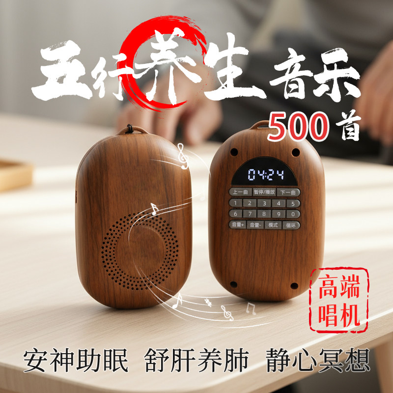 日本进口MUJIE五音疗愈音乐播放器五行养生音乐助眠音乐盒老年人