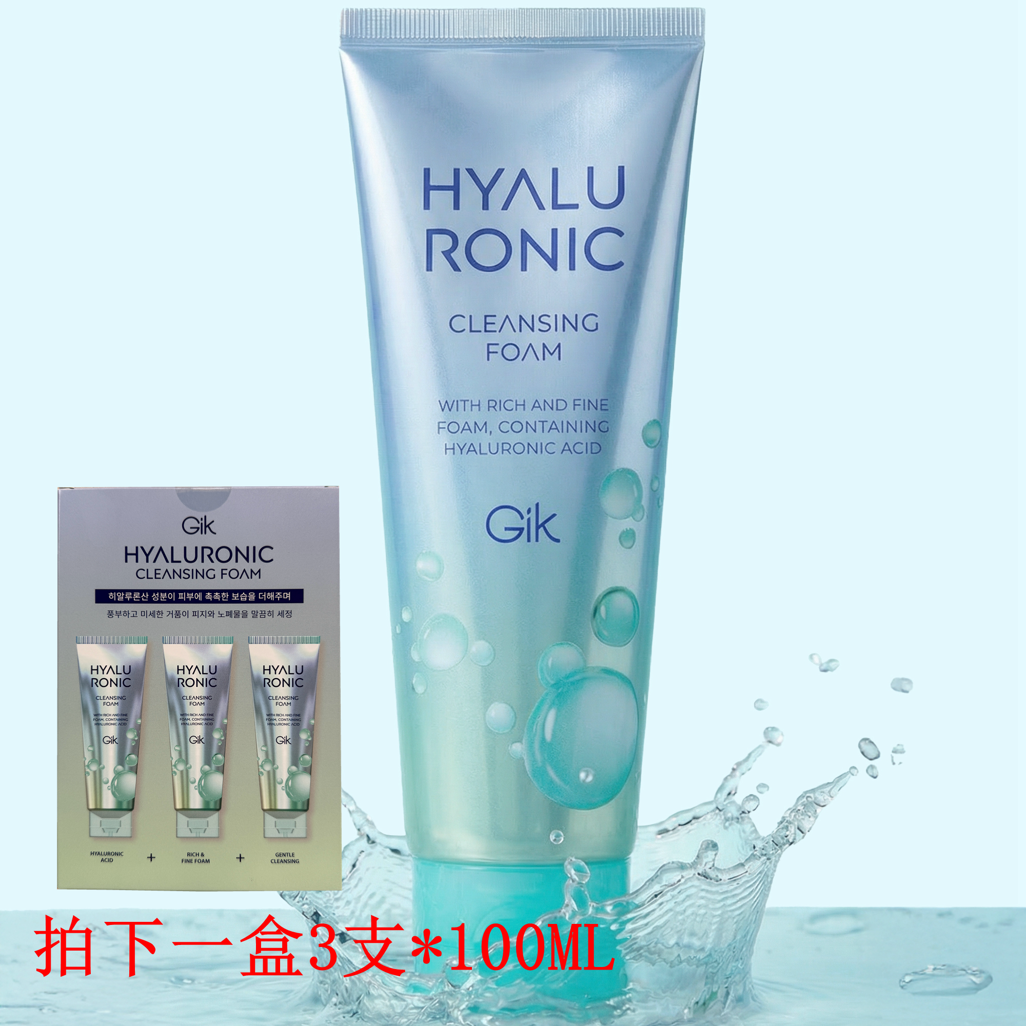 韩国进口GIK保湿洁面乳