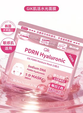 韩国gik肌活水光pdrn面膜