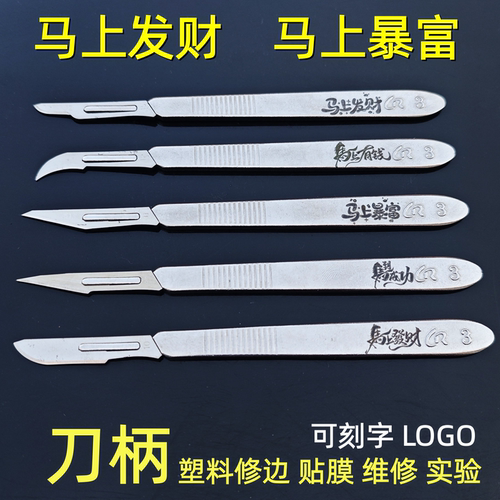 加厚3号刀柄11号刀片修边贴膜维修动物解剖兽用手术刀柄美工刀架