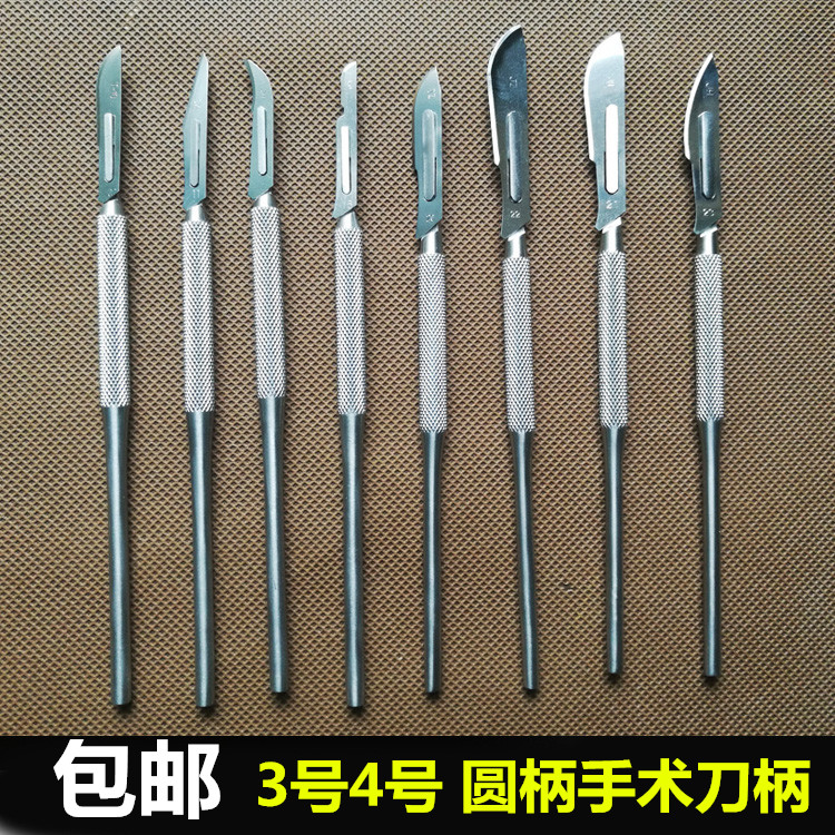 包邮 不锈钢医用手术刀柄3号4号刀柄刀架圆手柄贴膜修脚维修刀柄