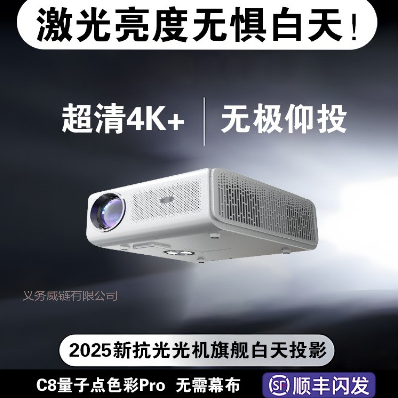 2025新款白天高亮投影仪家用超高清4K投墙商用办公会议激光投影机