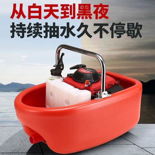 新船式抽水机汽油小型水泵船仔机农用四冲程大流量自吸漂浮泵