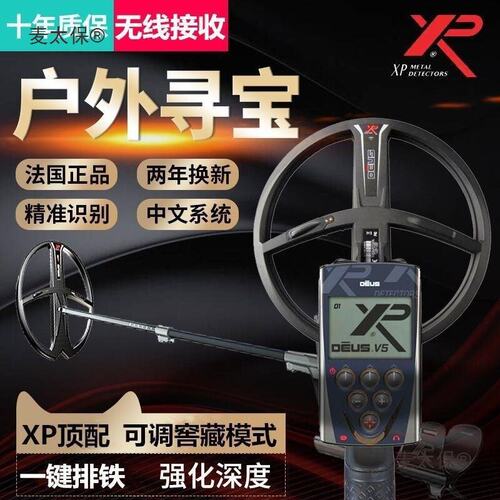 金属探测器XP/ORX/X35地下3米探测仪高精度户外寻宝探宝仪麦太保