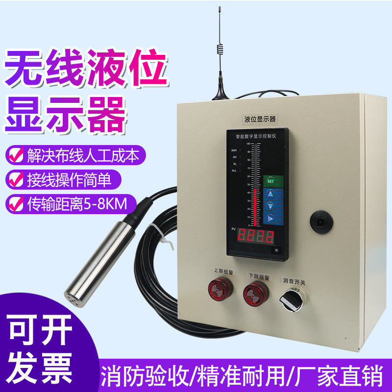 无线水位控制器全自动消防水箱液位显示器水池远程传感报仪表