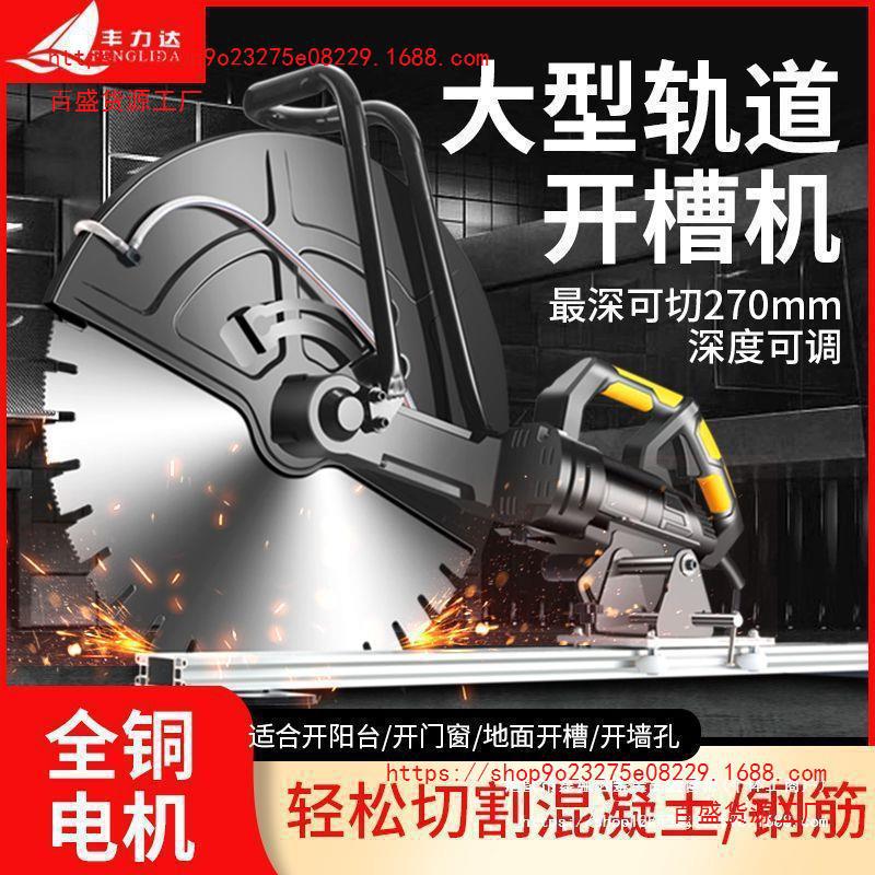 切墙改门切割机水泥混凝土石材墙面切墙机单片手持式开槽机