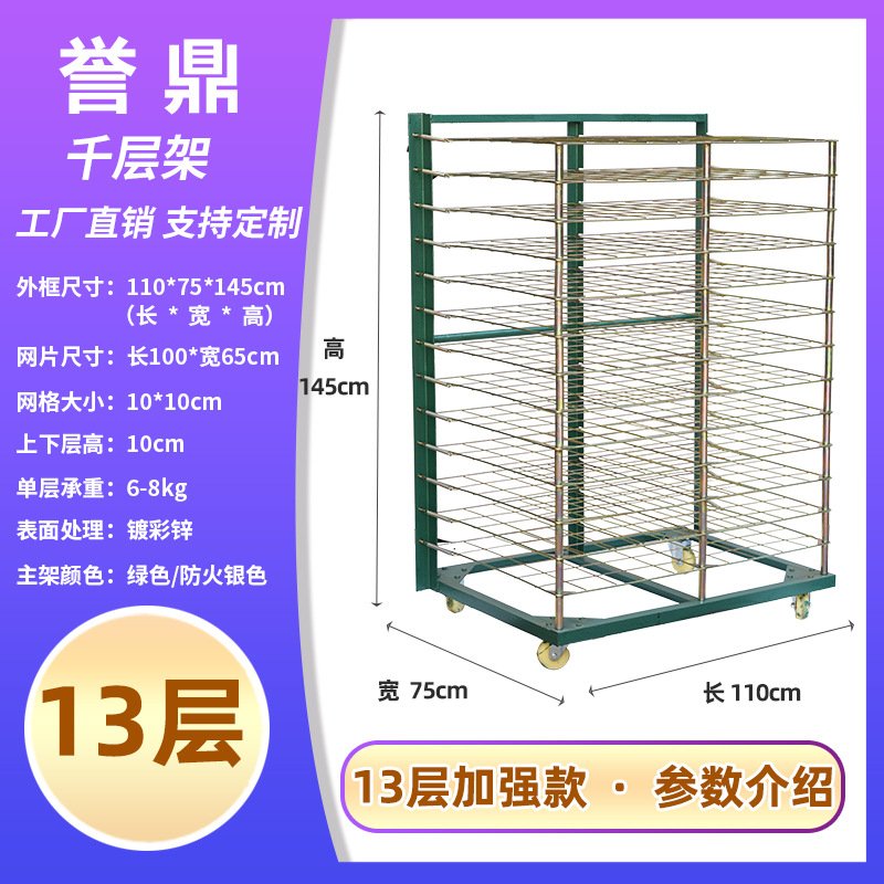 13层加厚款镀彩锌千层架烤漆晾晒架烘培食品烘干线烘焙工具干燥架